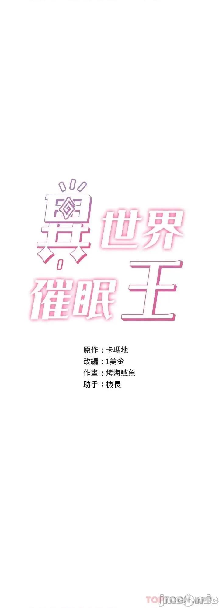 异世界王 异世界催眠王 第47话 - 温蒂，我要上啰! 第3页