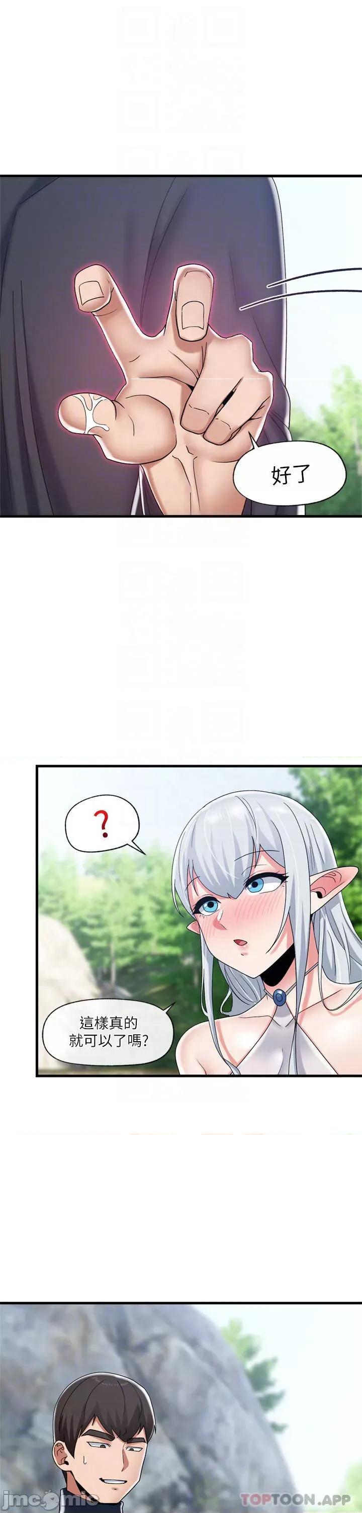异世界王 异世界催眠王 第47话 - 温蒂，我要上啰! 第4页