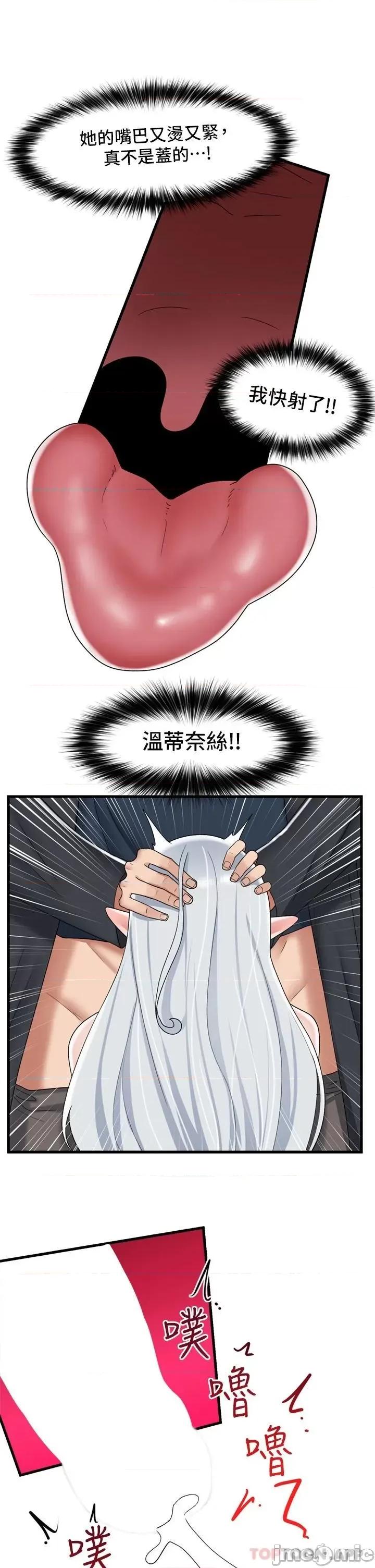 异世界王 异世界催眠王 第47话 - 温蒂，我要上啰! 第13页