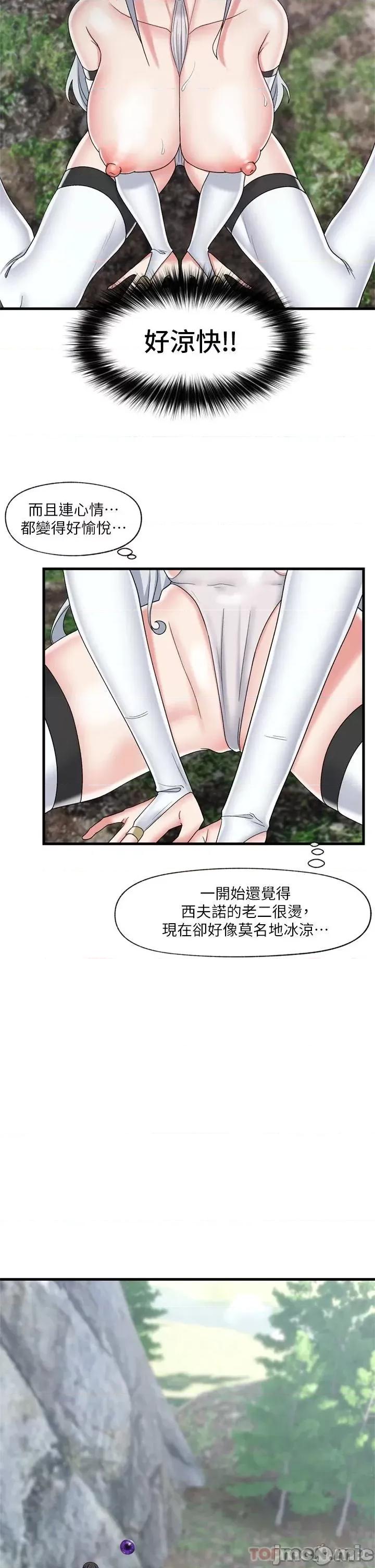 异世界王 异世界催眠王 第47话 - 温蒂，我要上啰! 第17页