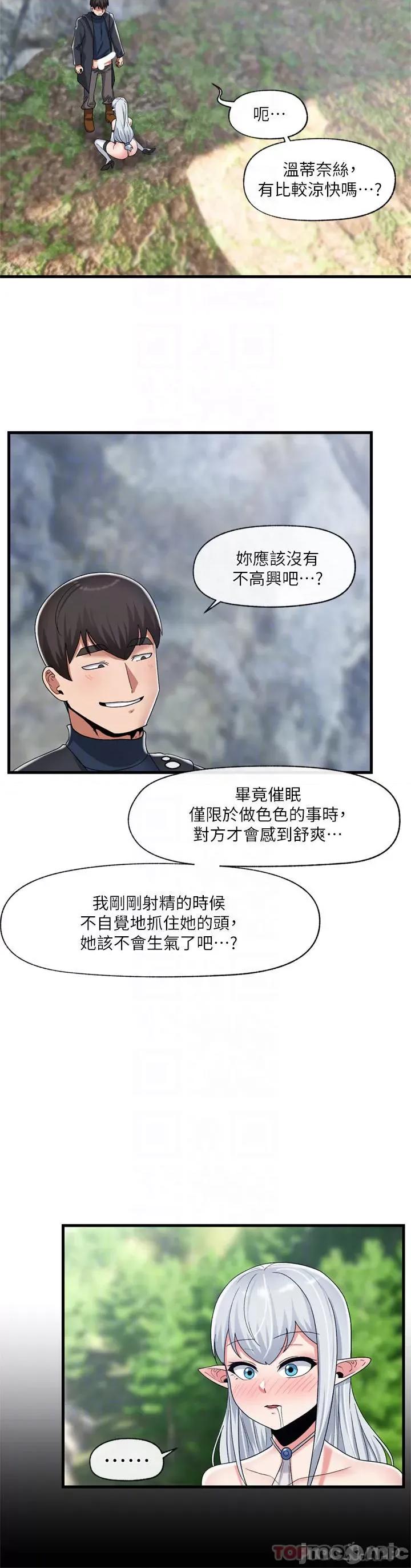 异世界王 异世界催眠王 第47话 - 温蒂，我要上啰! 第18页
