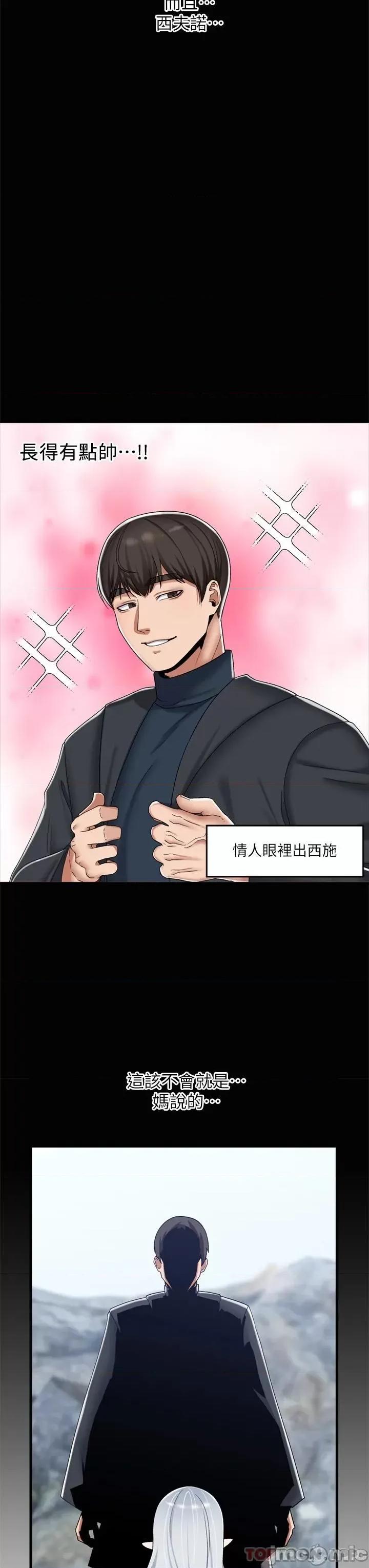 异世界王 异世界催眠王 第47话 - 温蒂，我要上啰! 第21页