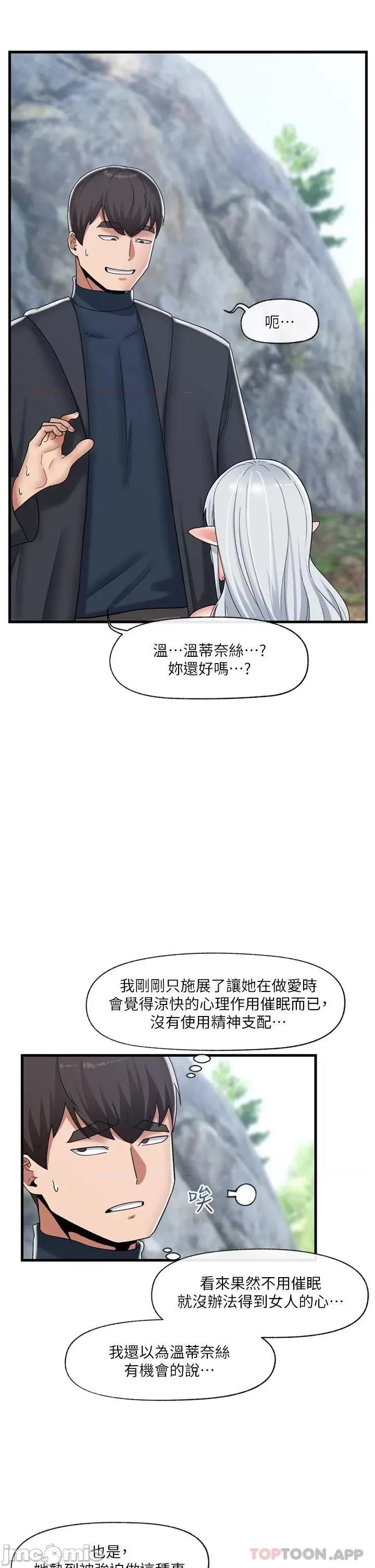 异世界王 异世界催眠王 第47话 - 温蒂，我要上啰! 第23页