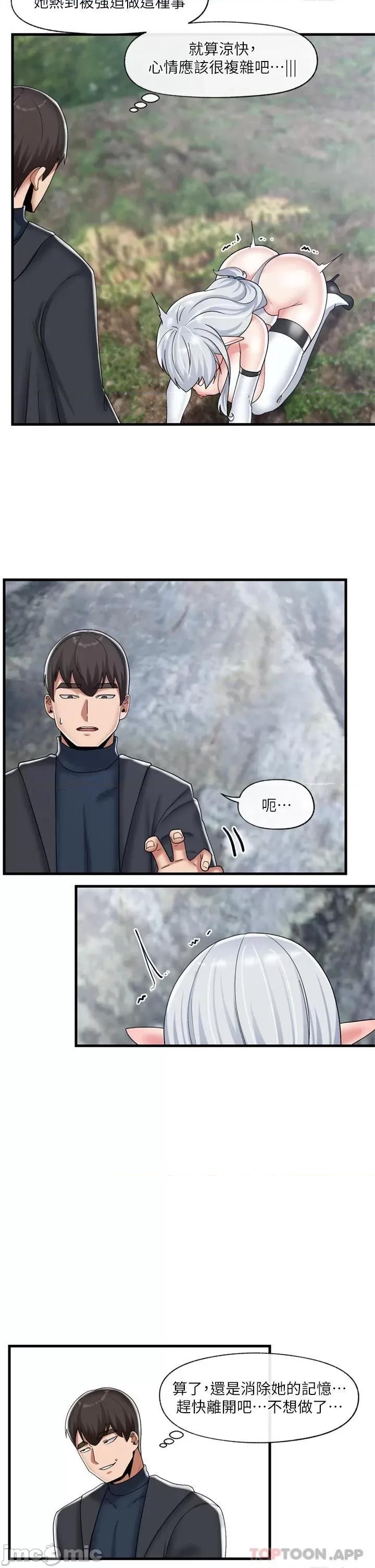 异世界王 异世界催眠王 第47话 - 温蒂，我要上啰! 第24页