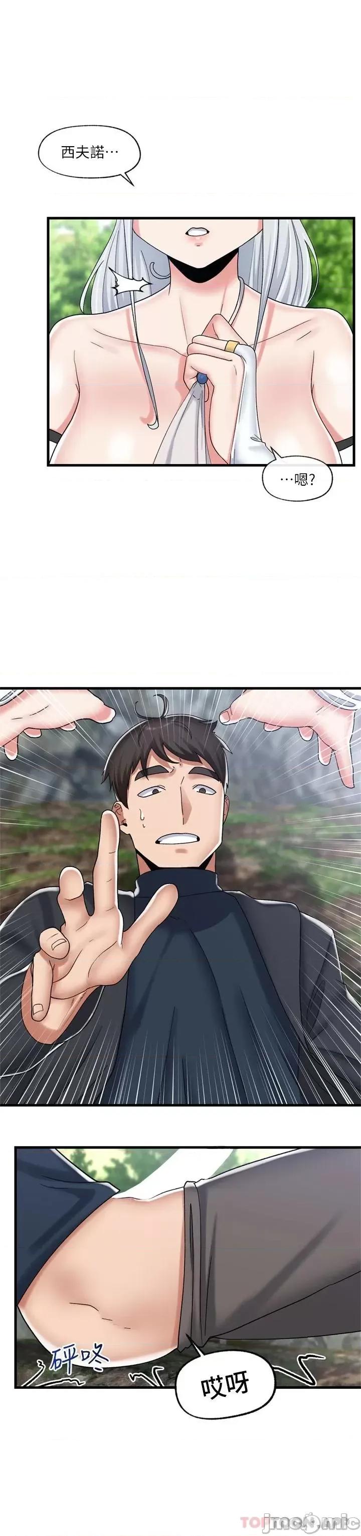 异世界王 异世界催眠王 第47话 - 温蒂，我要上啰! 第25页