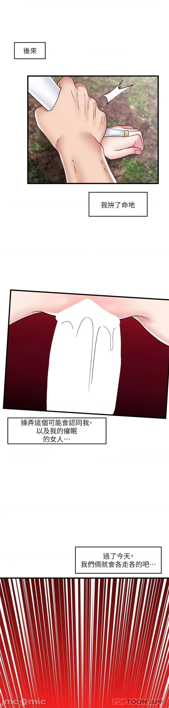 异世界王 异世界催眠王 第47话 - 温蒂，我要上啰! 第27页