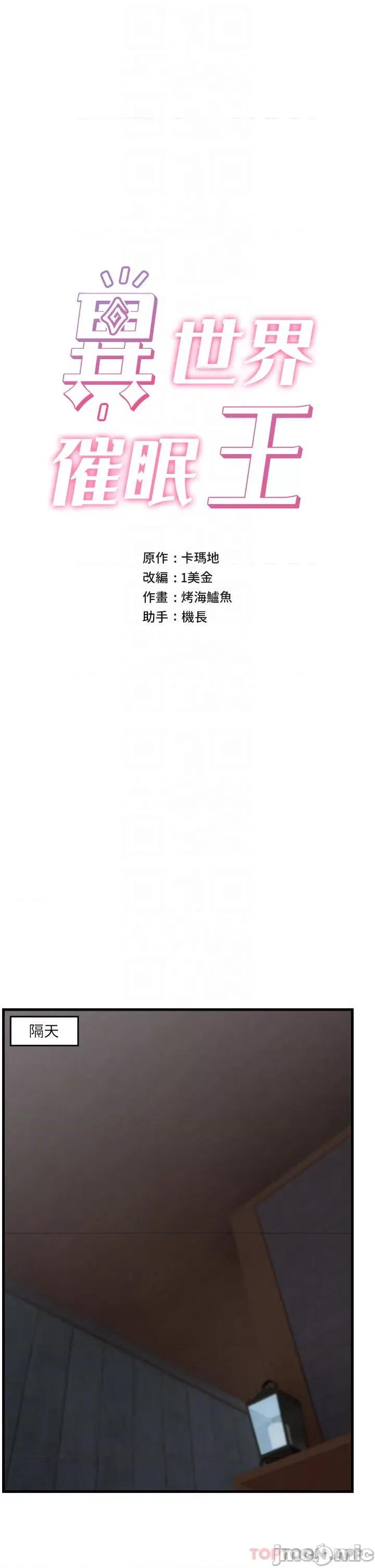 异世界王 异世界催眠王 48 第4页