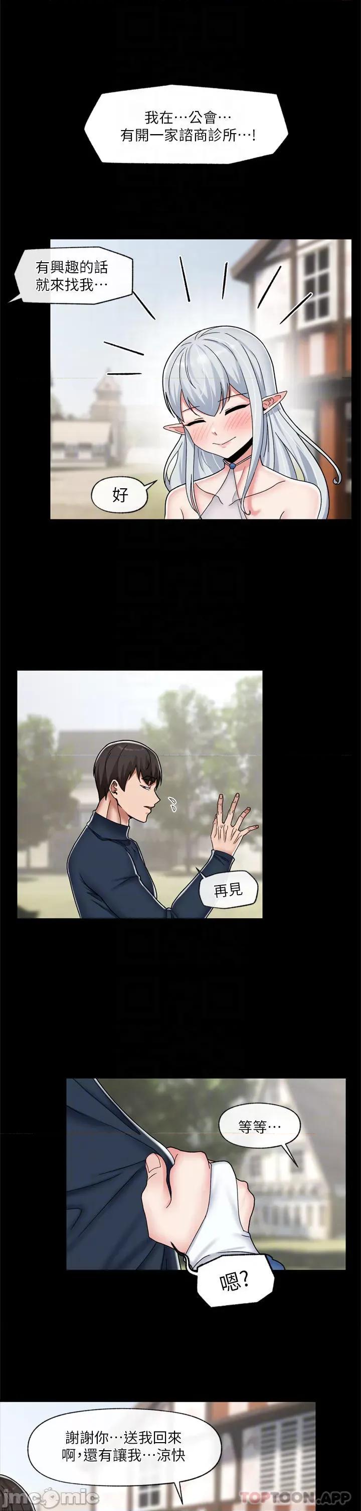 异世界王 异世界催眠王 48 第10页