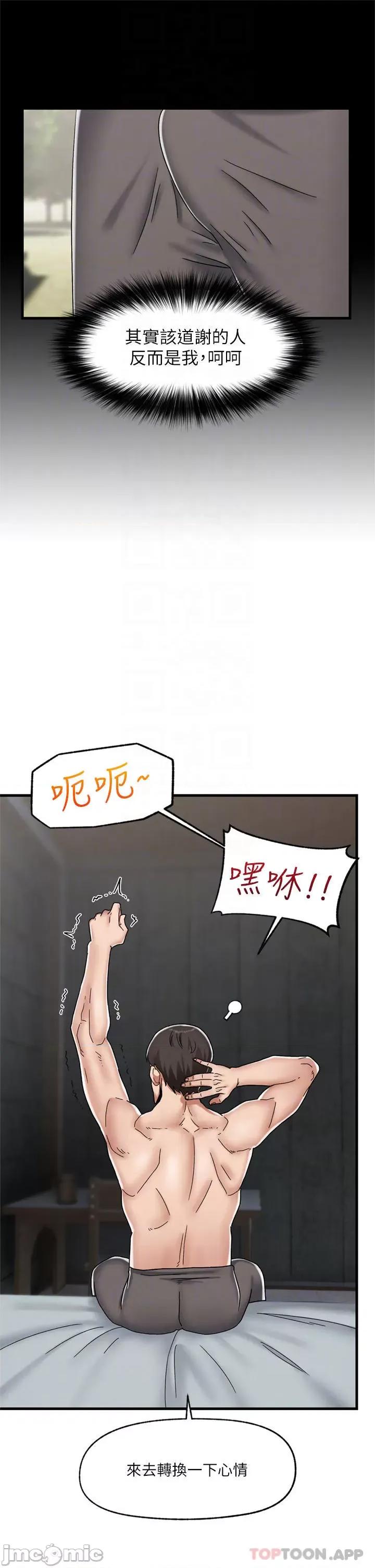 异世界王 异世界催眠王 48 第12页
