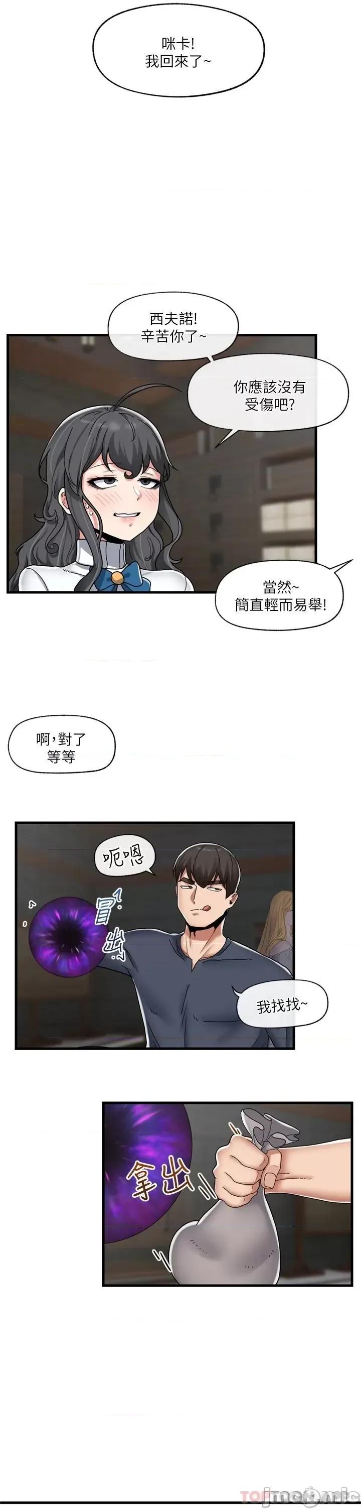 异世界王 异世界催眠王 48 第14页
