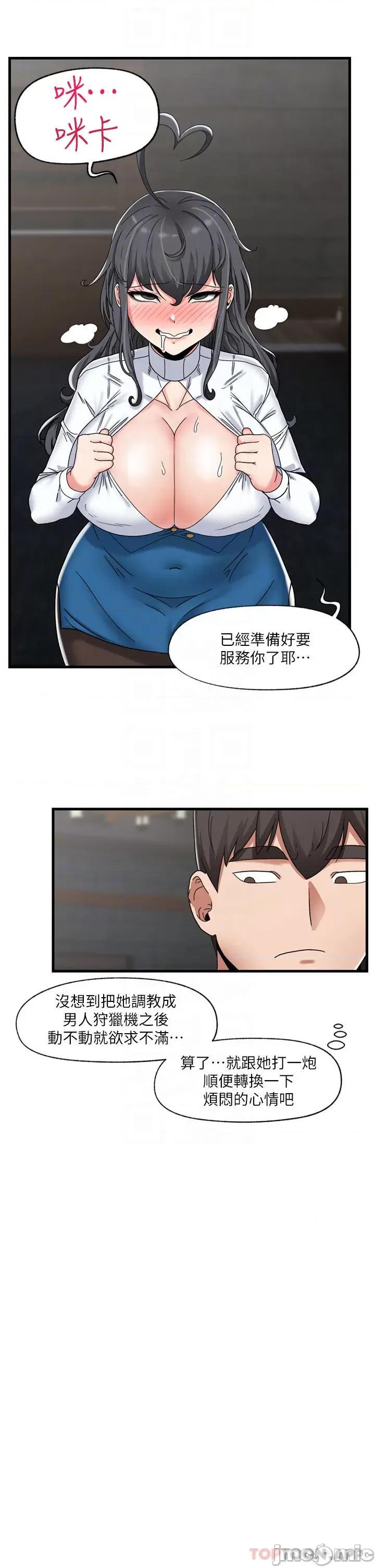 异世界王 异世界催眠王 48 第17页