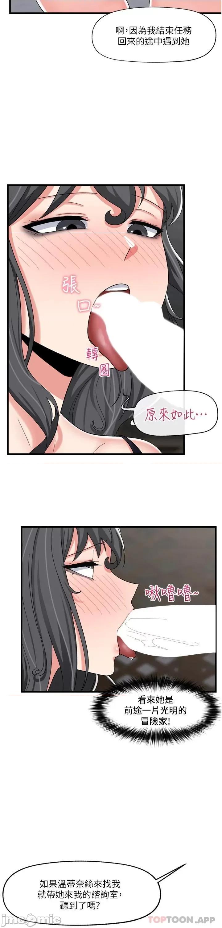 异世界王 异世界催眠王 48 第24页