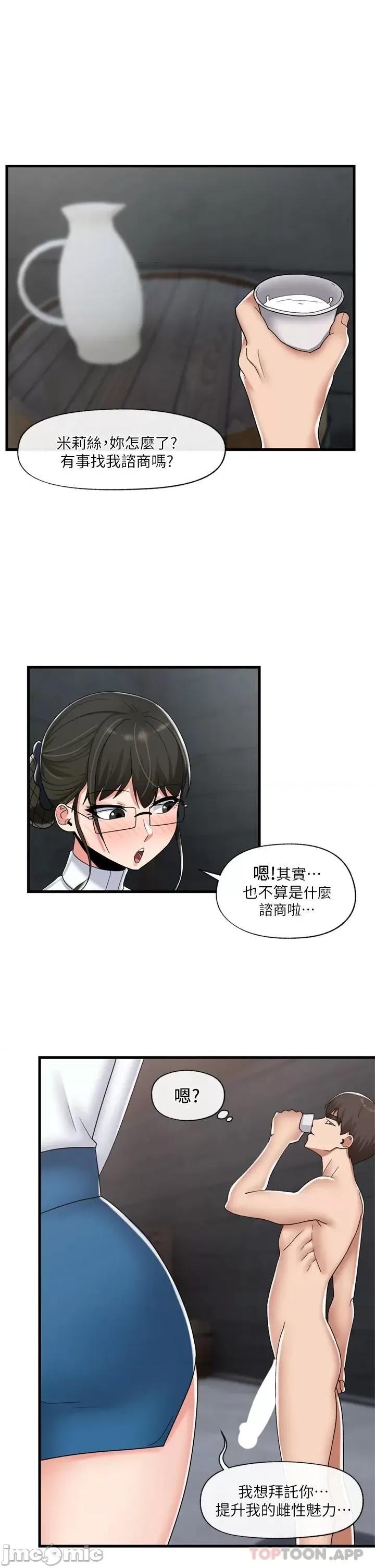 异世界王 异世界催眠王 48 第32页