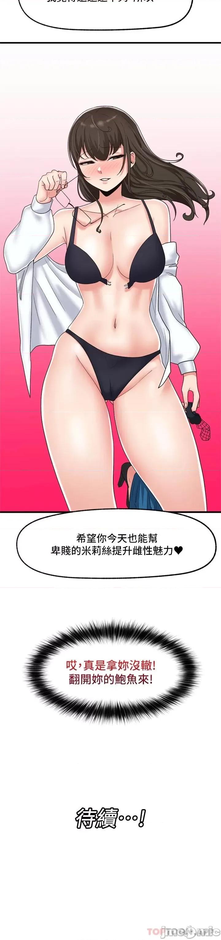 异世界王 异世界催眠王 48 第34页
