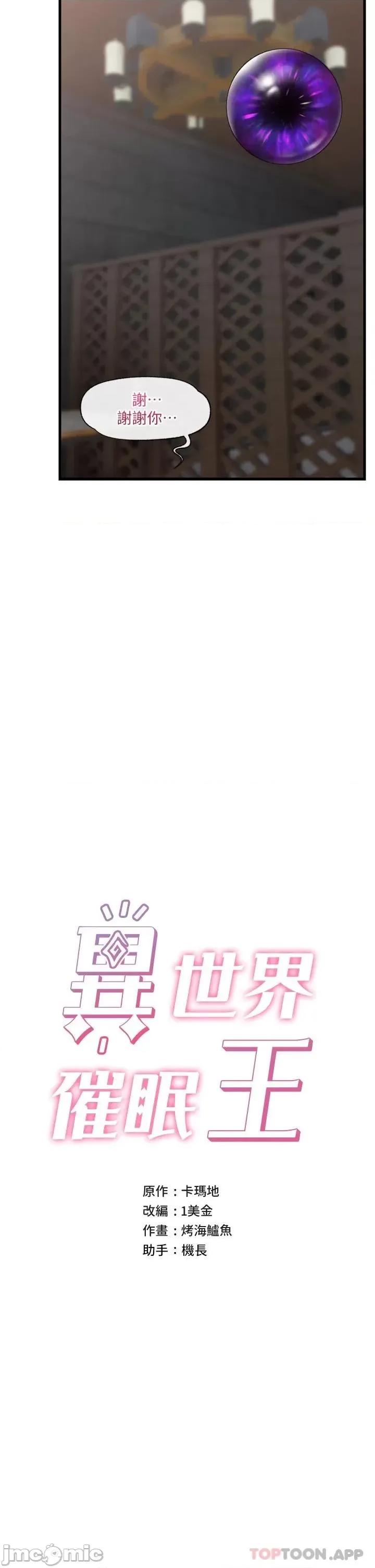 异世界王 异世界催眠王 49 第9页