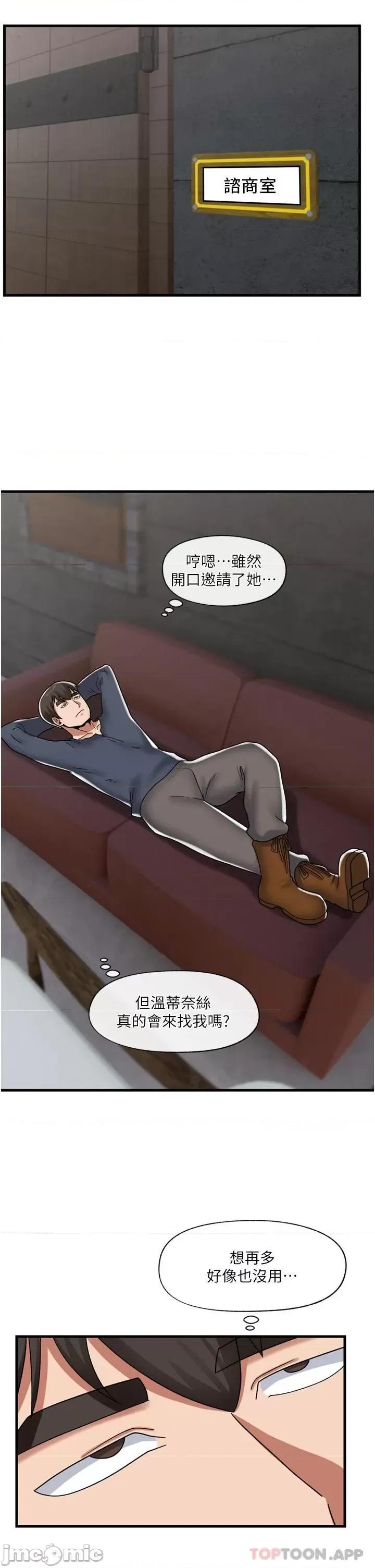 异世界王 异世界催眠王 49 第10页