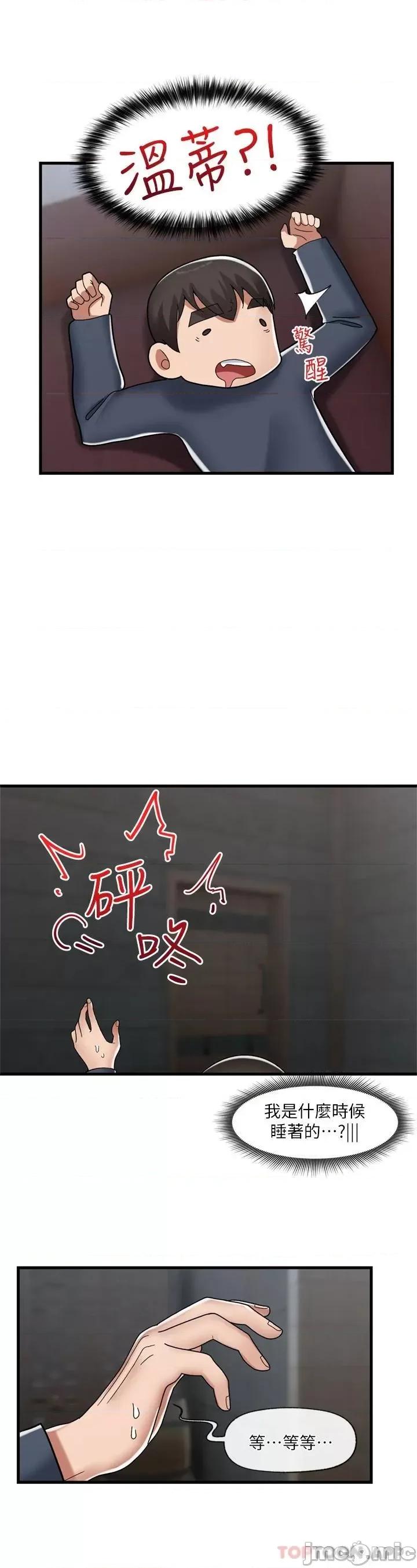 异世界王 异世界催眠王 49 第12页