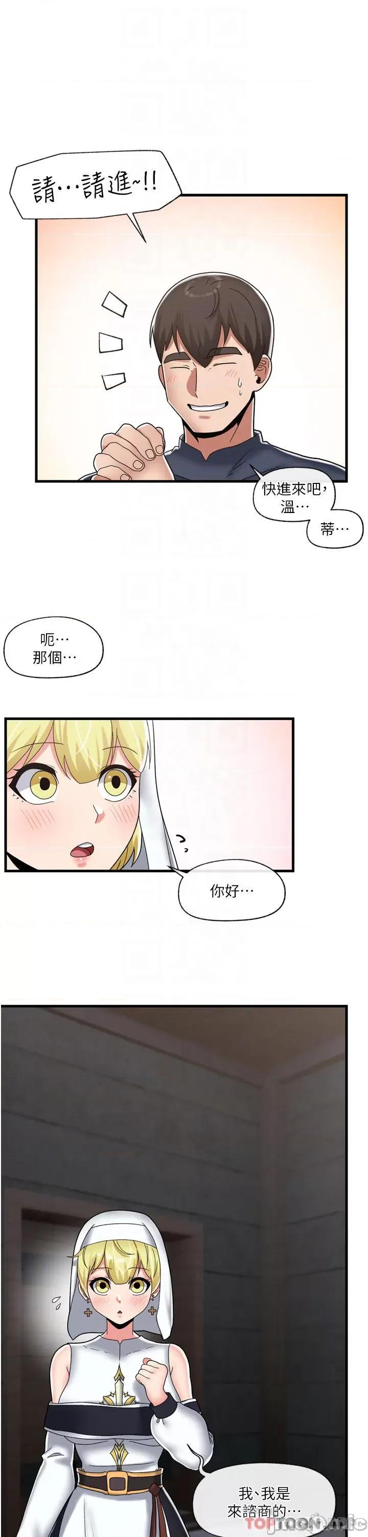异世界王 异世界催眠王 49 第13页