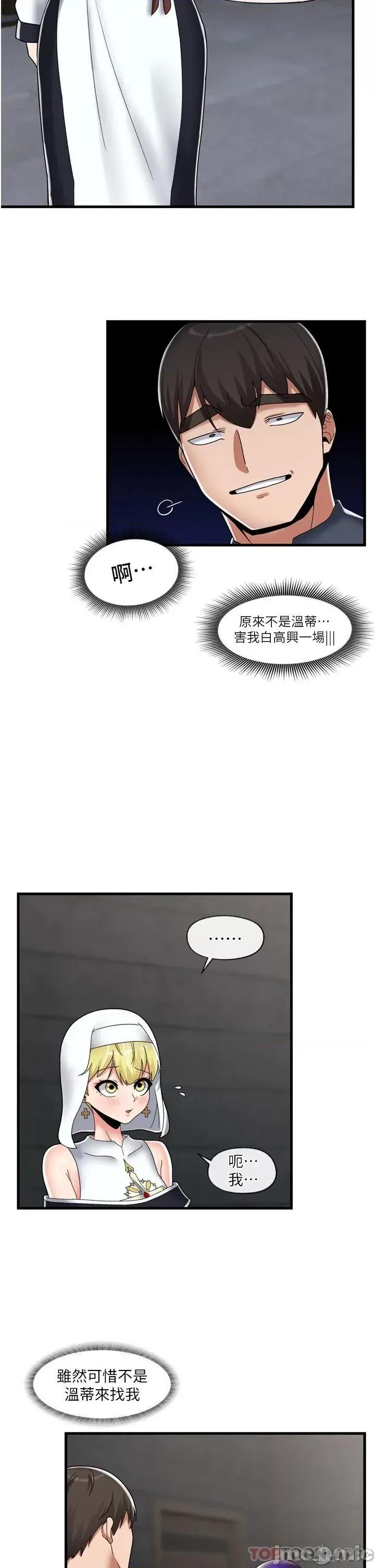 异世界王 异世界催眠王 49 第14页