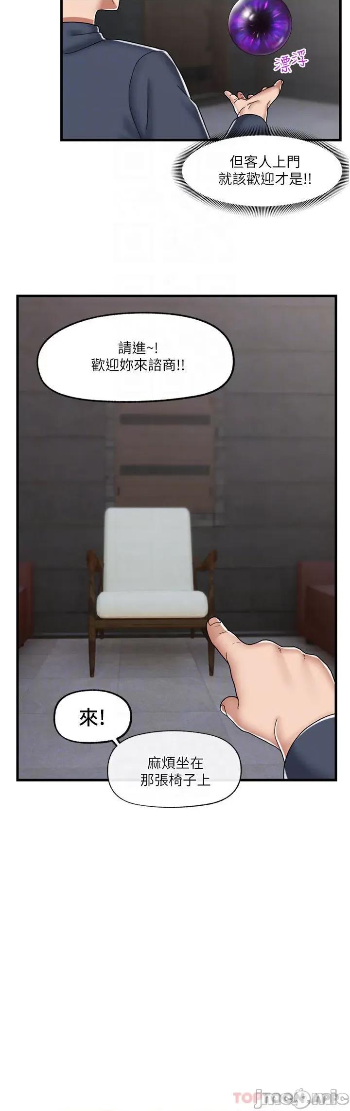 异世界王 异世界催眠王 49 第15页