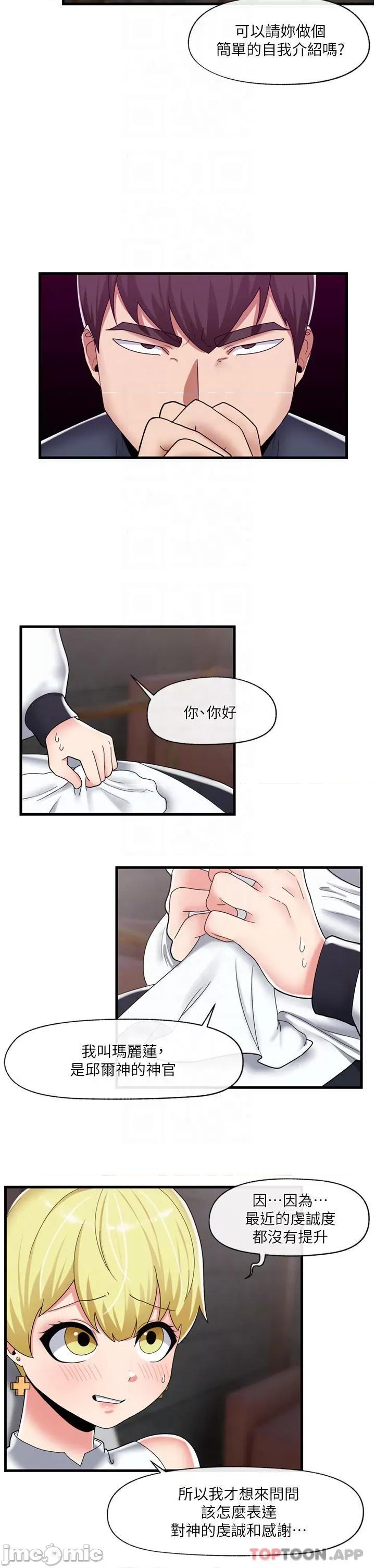 异世界王 异世界催眠王 49 第17页