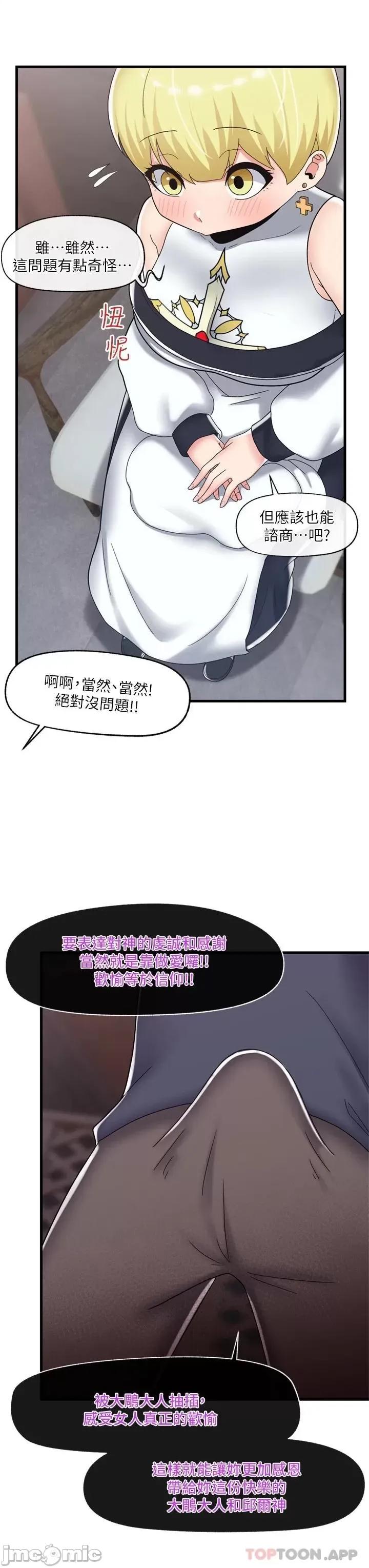 异世界王 异世界催眠王 49 第18页