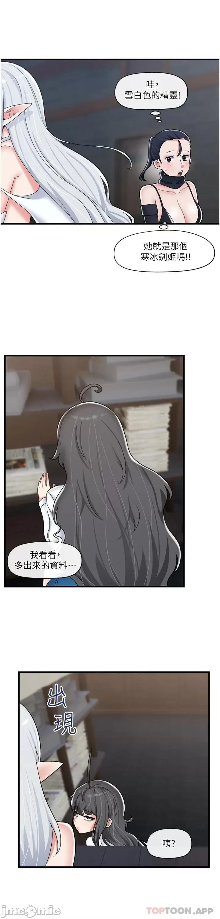 异世界王 异世界催眠王 49 第21页