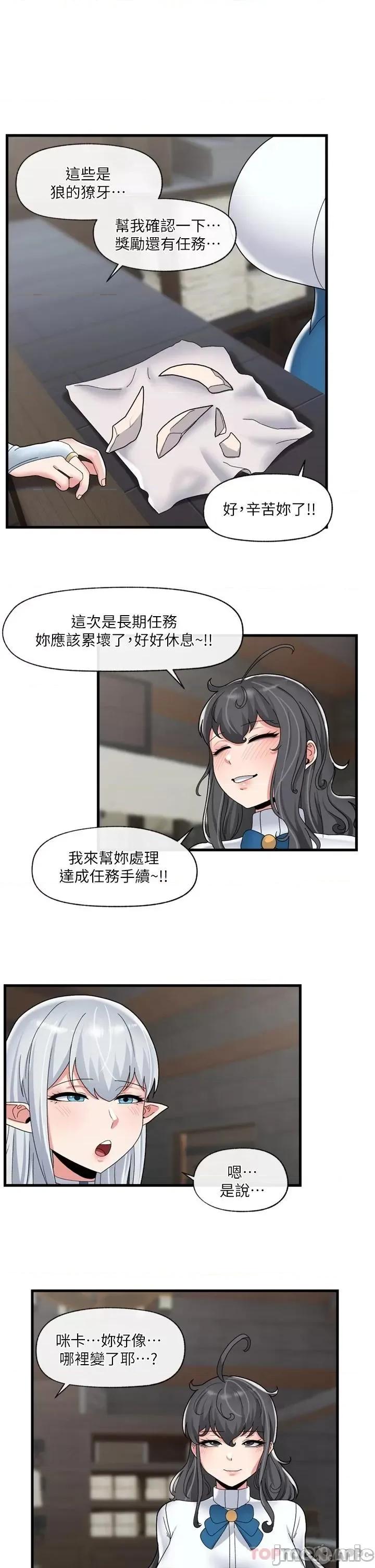 异世界王 异世界催眠王 49 第23页