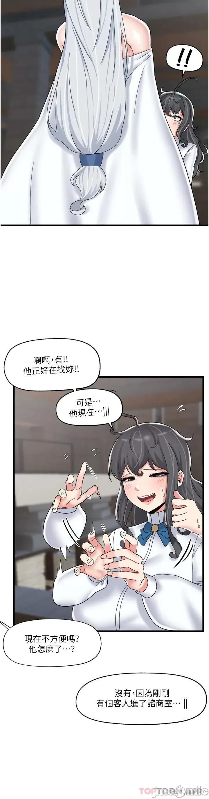 异世界王 异世界催眠王 49 第25页