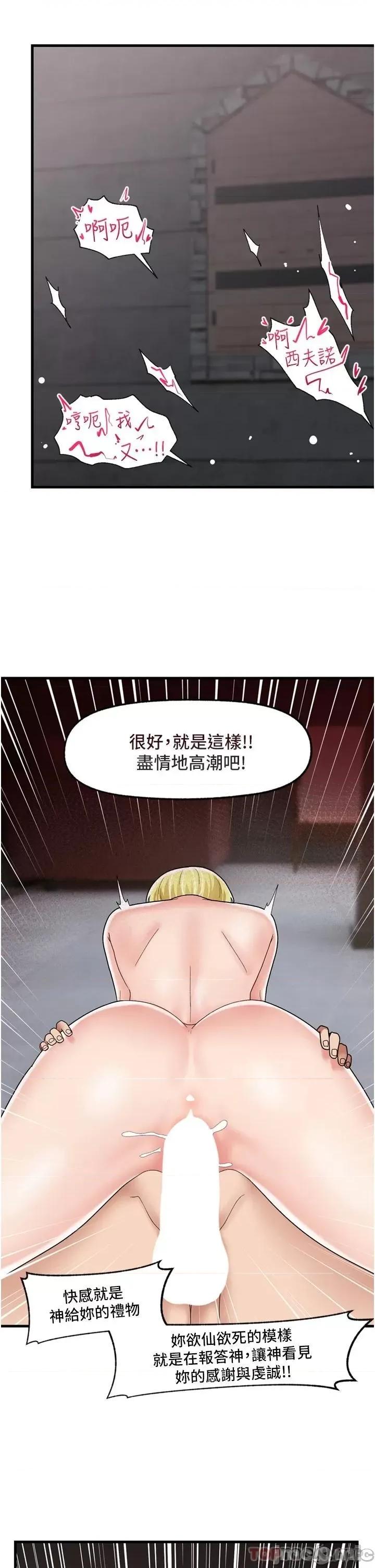 异世界王 异世界催眠王 49 第27页