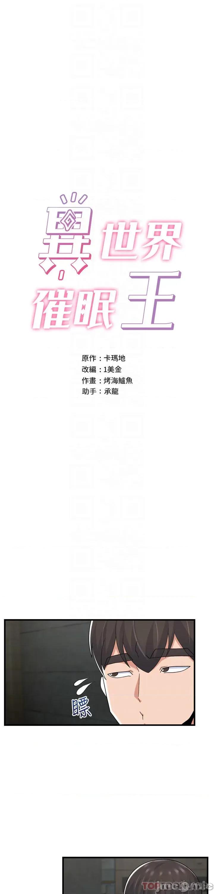 异世界王 异世界催眠王 52 第4页