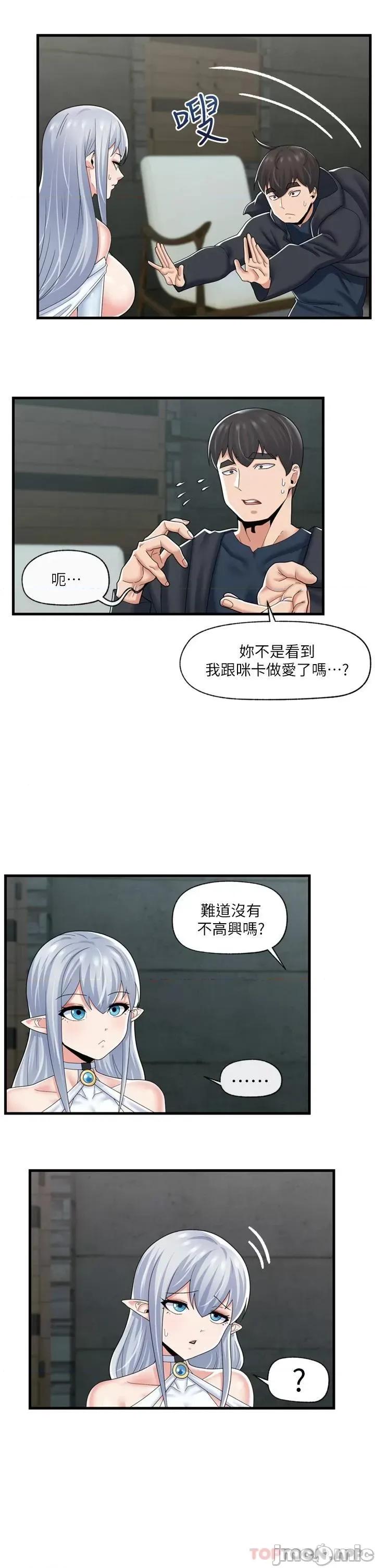 异世界王 异世界催眠王 52 第10页