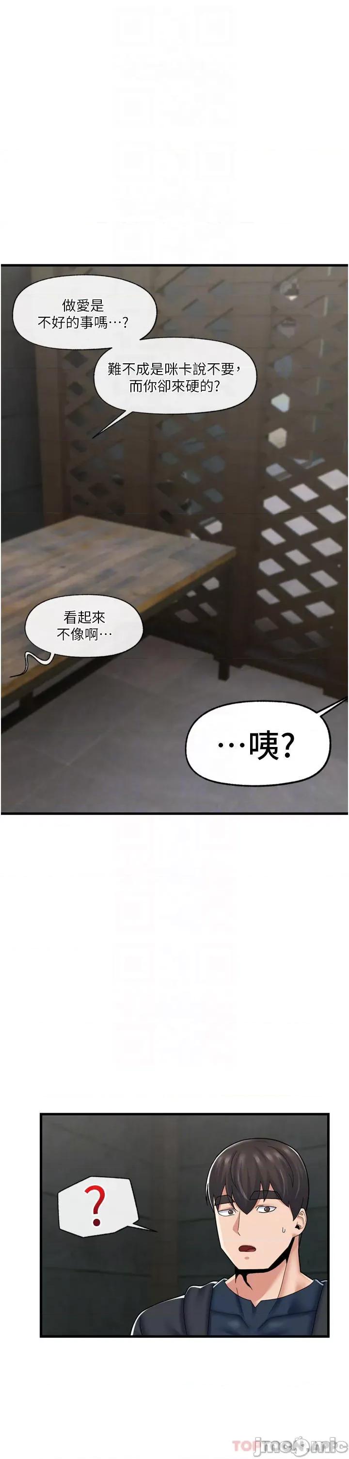 异世界王 异世界催眠王 52 第11页