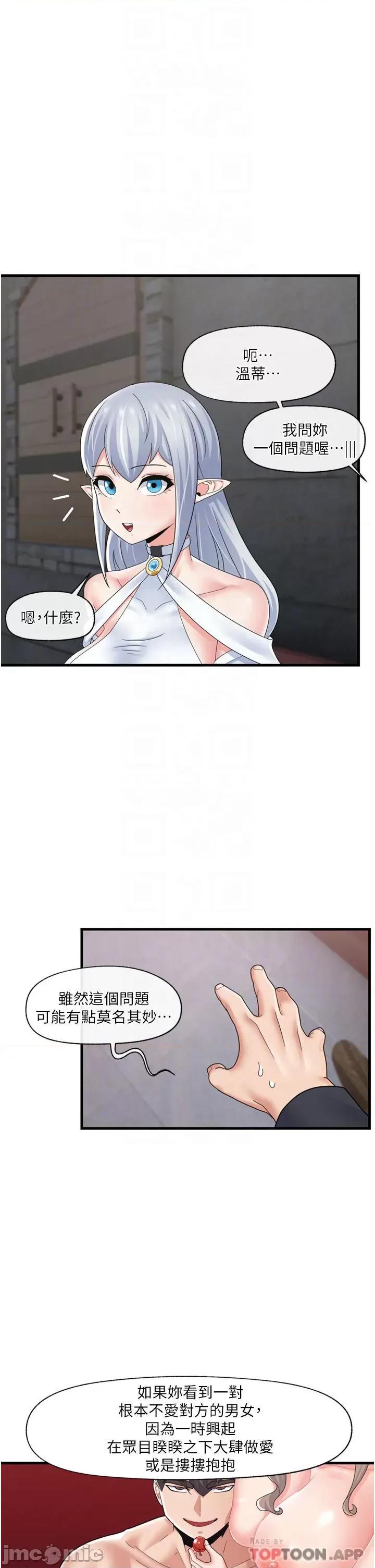 异世界王 异世界催眠王 52 第13页