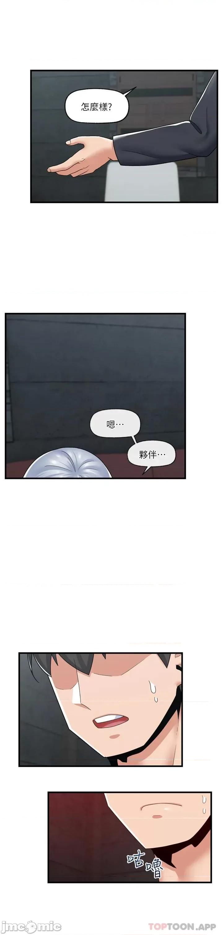 异世界王 异世界催眠王 52 第22页