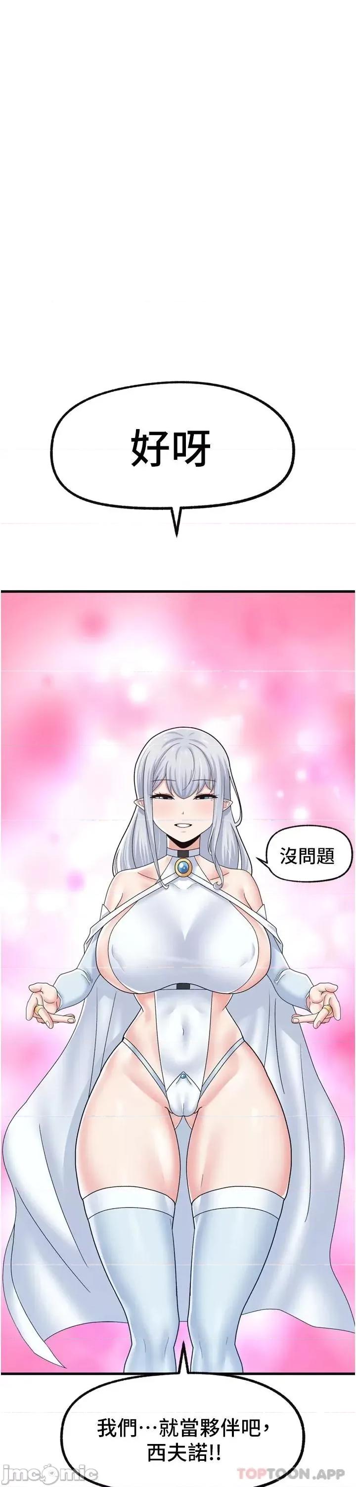 异世界王 异世界催眠王 52 第23页