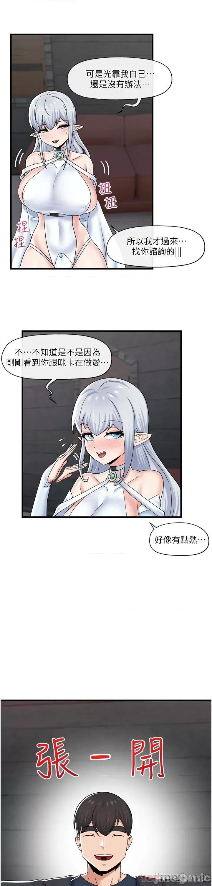 异世界王 异世界催眠王 52 第28页