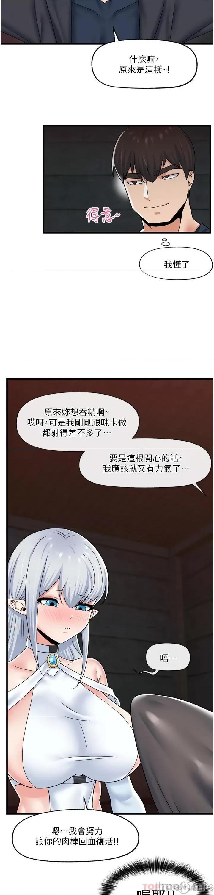 异世界王 异世界催眠王 52 第29页