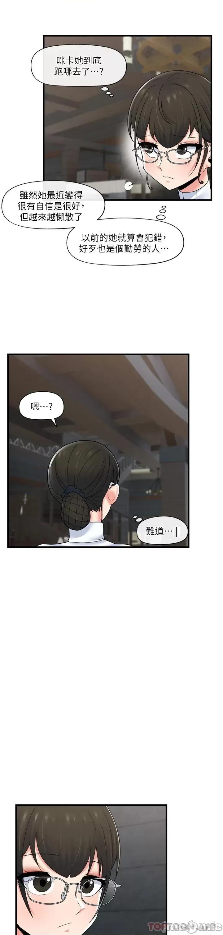 异世界王 异世界催眠王 52 第31页