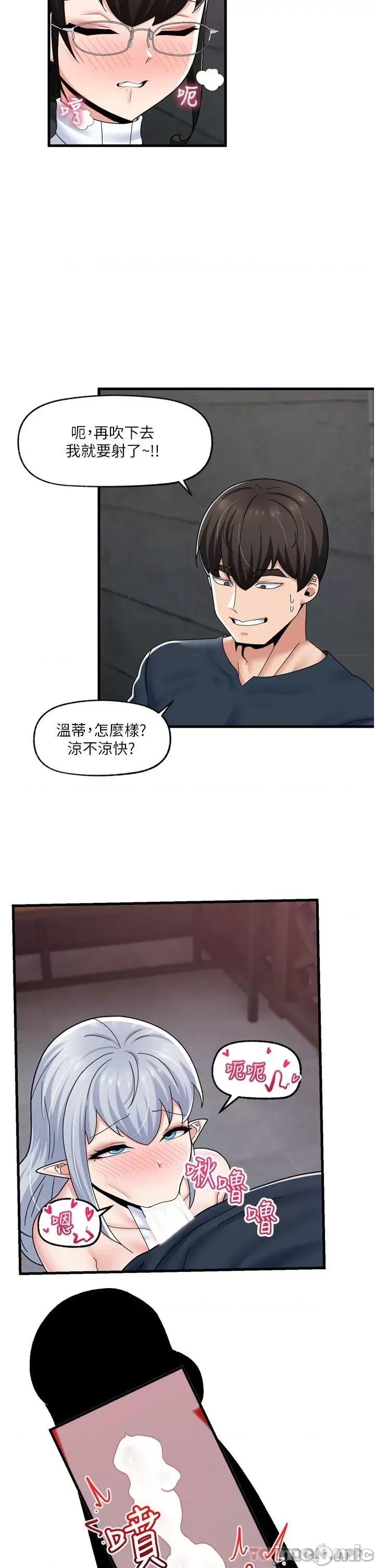 异世界王 异世界催眠王 53 第26页
