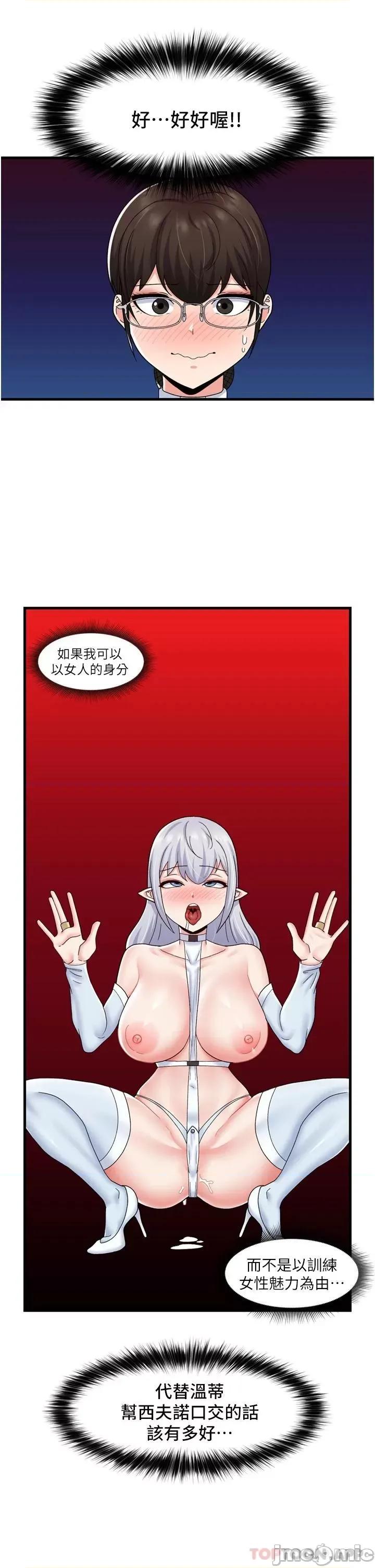 异世界王 异世界催眠王 53 第28页