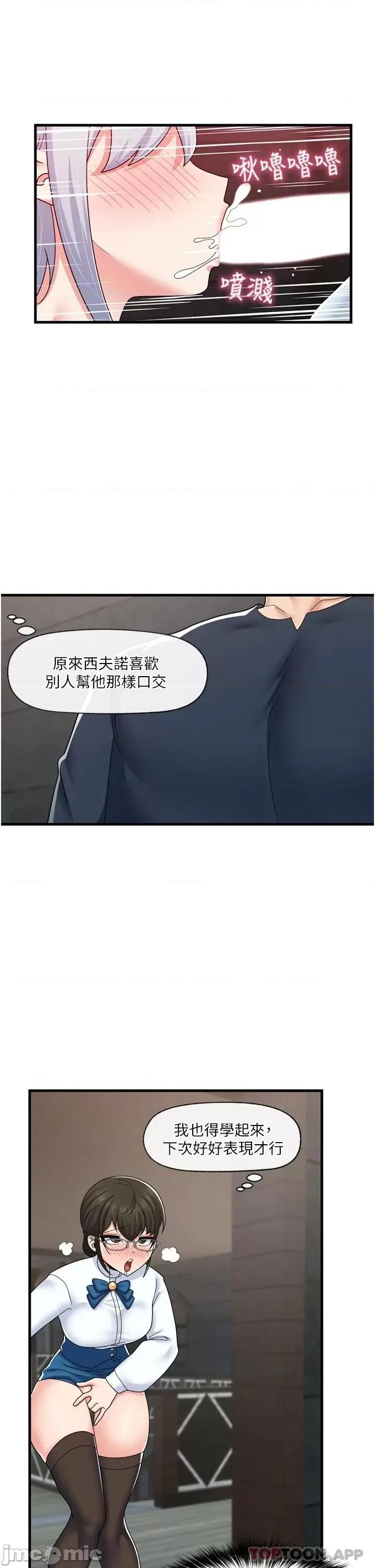 异世界王 异世界催眠王 53 第29页