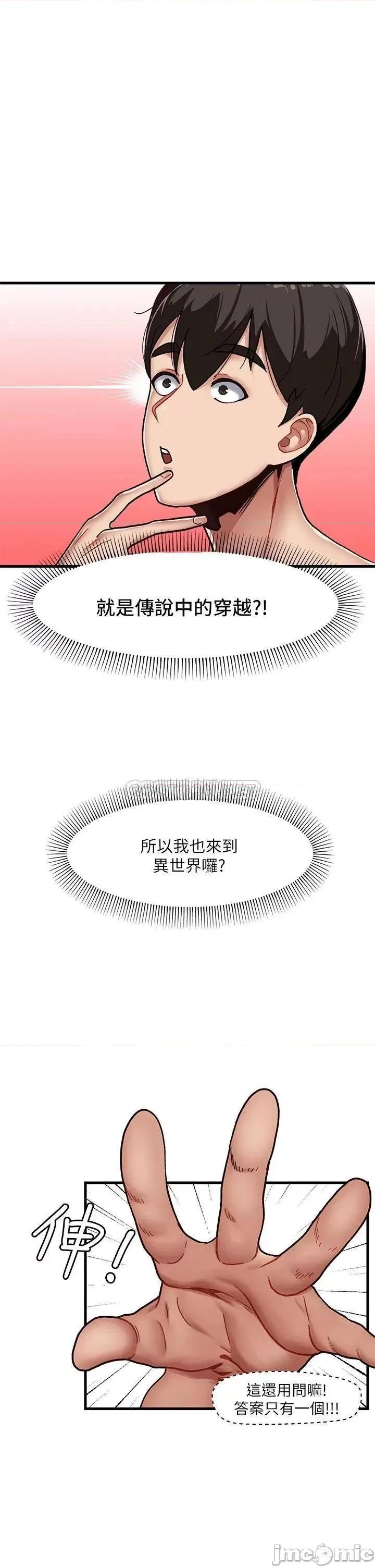 异世界王 异世界催眠王 第18页