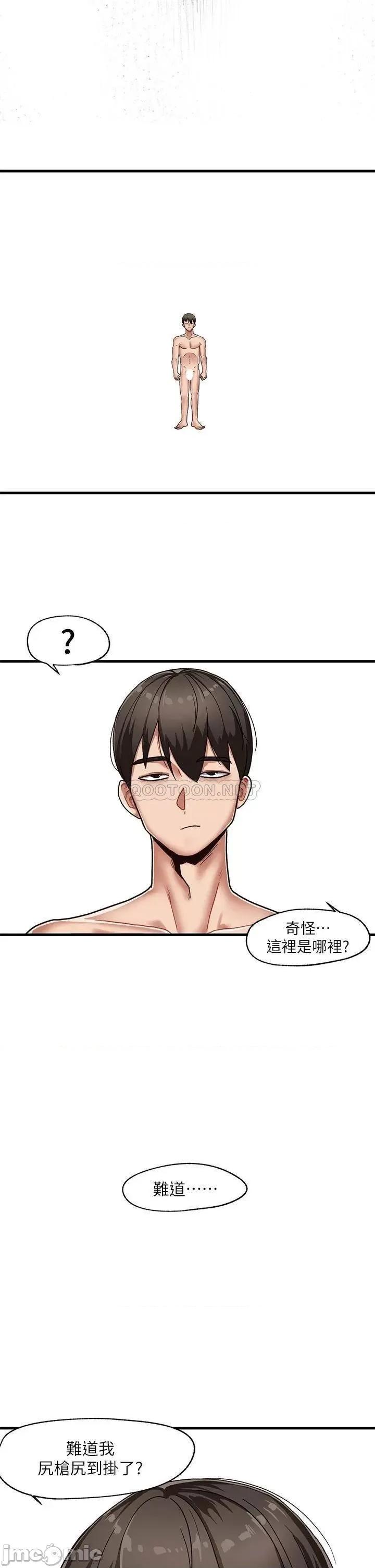 异世界王 异世界催眠王 第15页