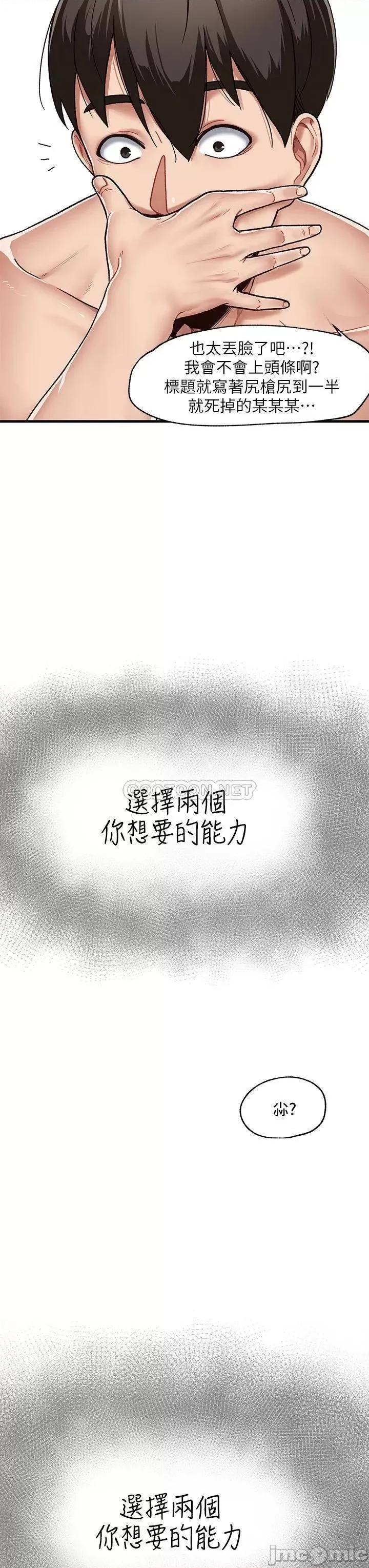 异世界王 异世界催眠王 第16页