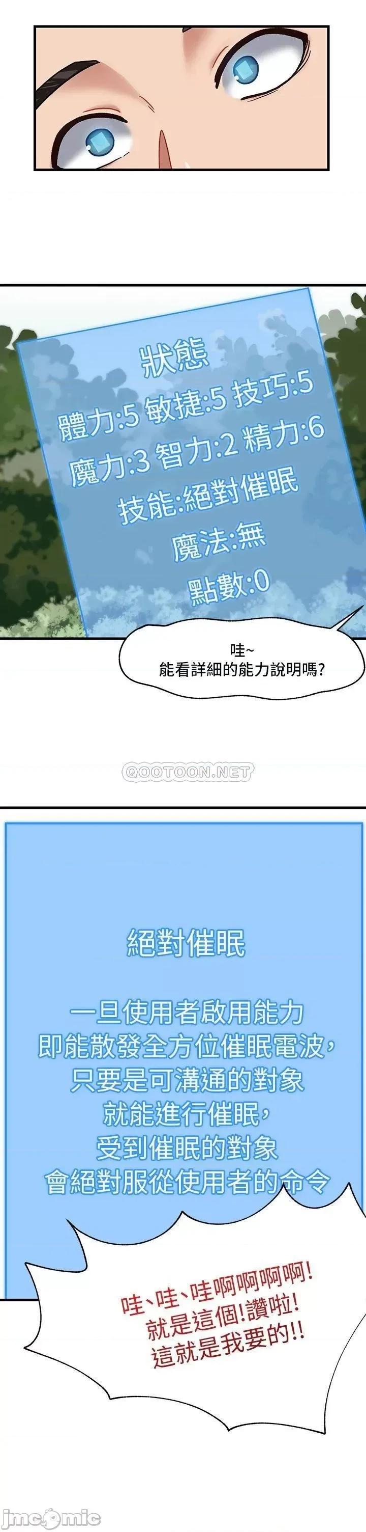 异世界王 异世界催眠王 第27页