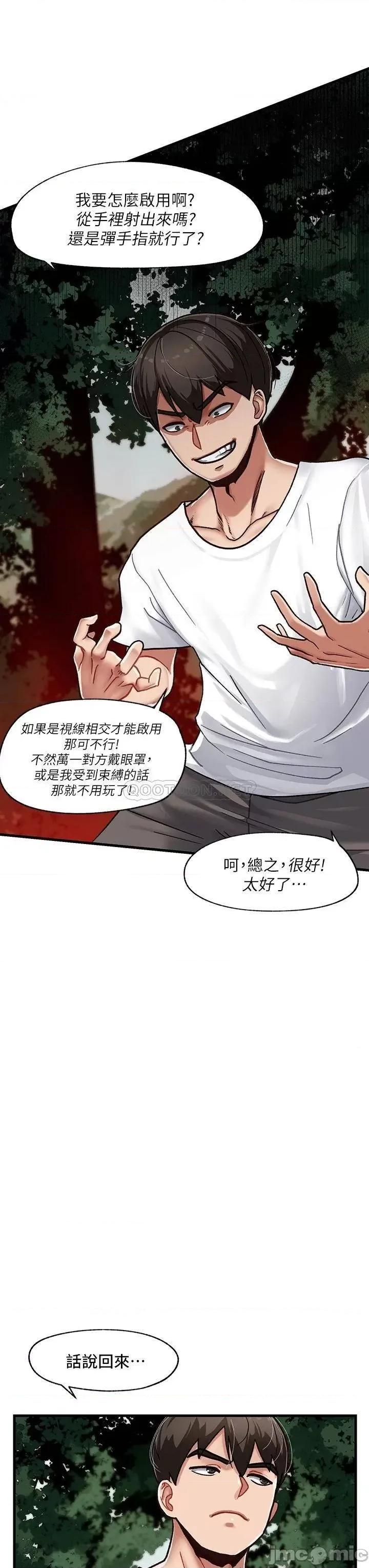 异世界王 异世界催眠王 第28页