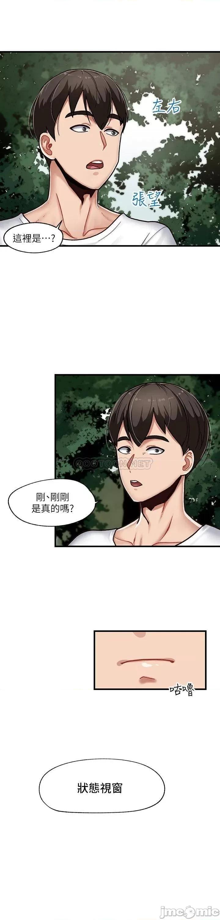 异世界王 异世界催眠王 第26页