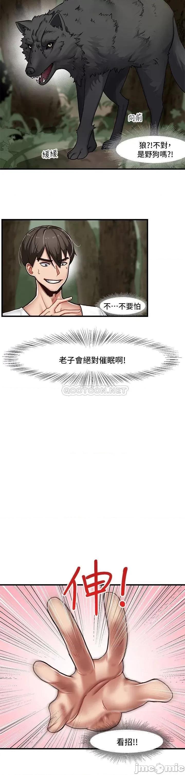 异世界王 异世界催眠王 第31页