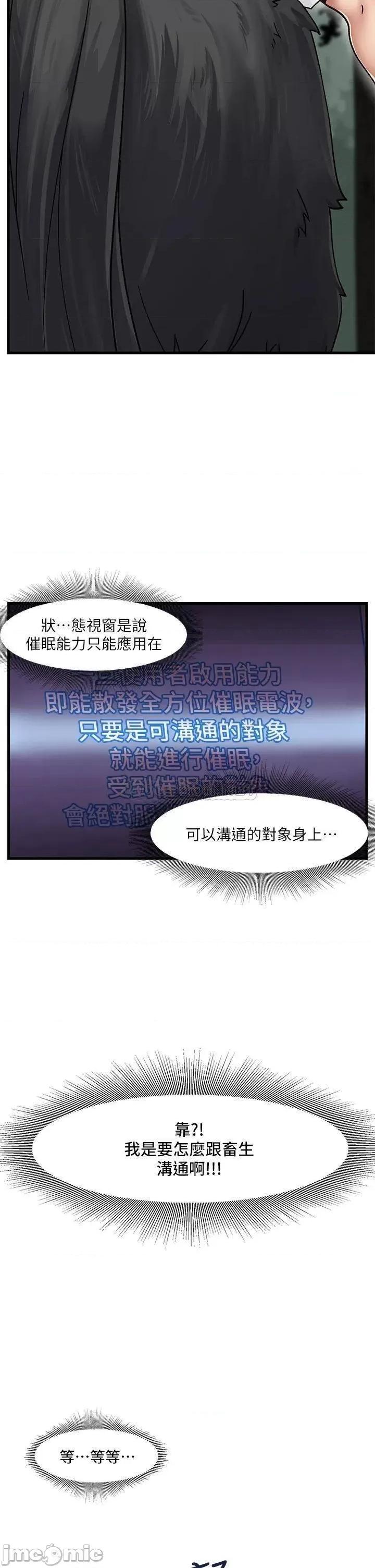 异世界王 异世界催眠王 第35页